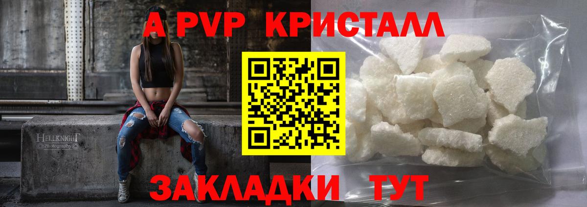 A PVP крисы CK Усолье-Сибирское