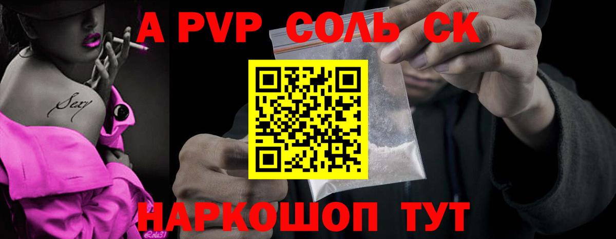 Усолье-Сибирское  Alpha PVP Соль  где найти   A-PVP СК  Вход с VPN 