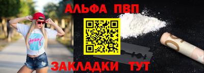 альфа пвп Мариинск