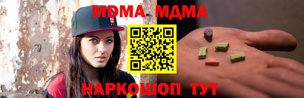 МДМА кристаллы  MDMA кристаллы  Вход с VPN  МДМА  Усолье-Сибирское 