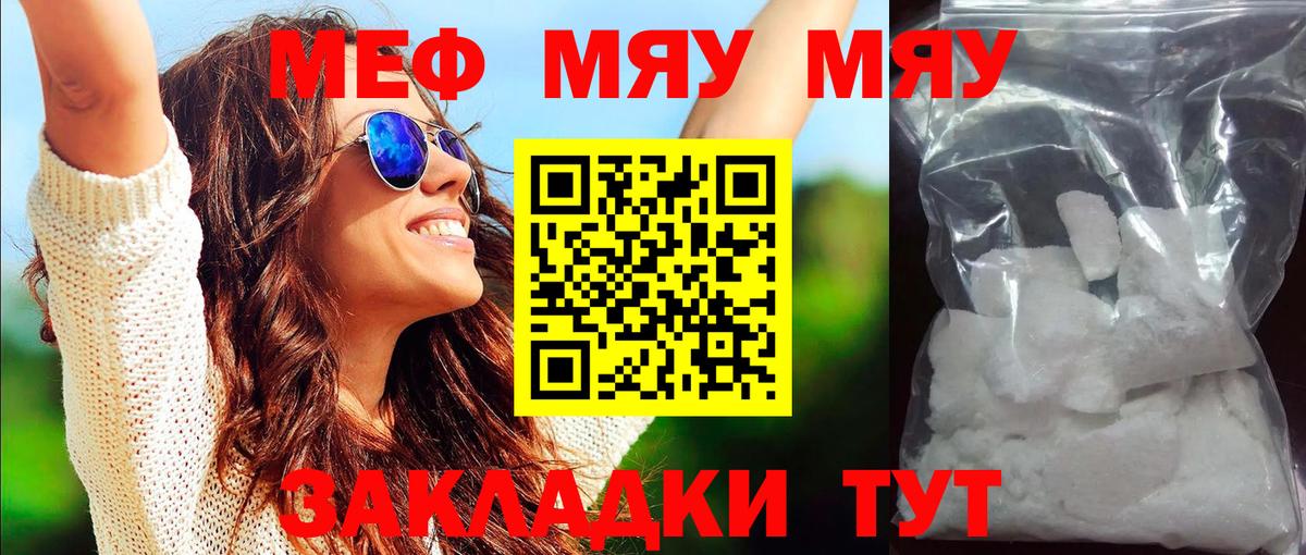 Усолье-Сибирское  Меф  Вход с VPN  МЯУ-МЯУ  МЯУ-МЯУ мяу мяу 