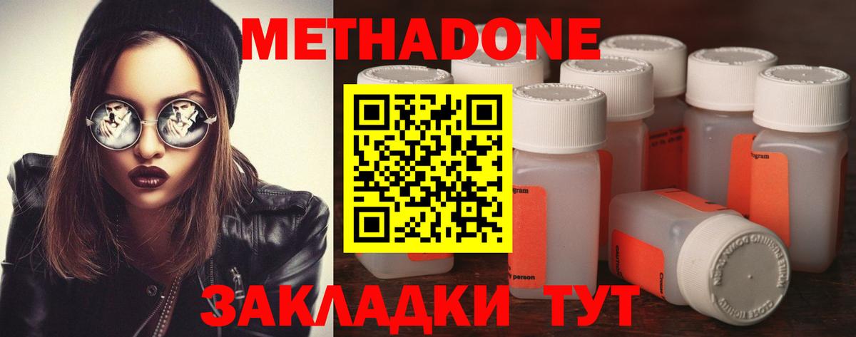 МЕТАДОН methadone  Вход с VPN  Усолье-Сибирское  МЕТАДОН белоснежный 