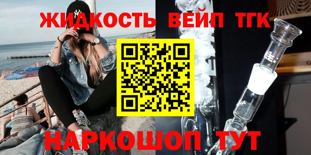 ТГК жижа  Вход с VPN  ТГК концентрат  Усолье-Сибирское 